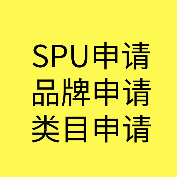 侨乡街道开发区SPU品牌申请